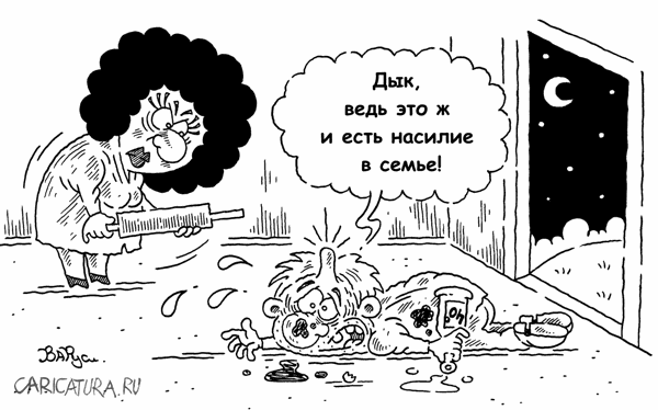 Карикатура "Насилие", Руслан Валитов