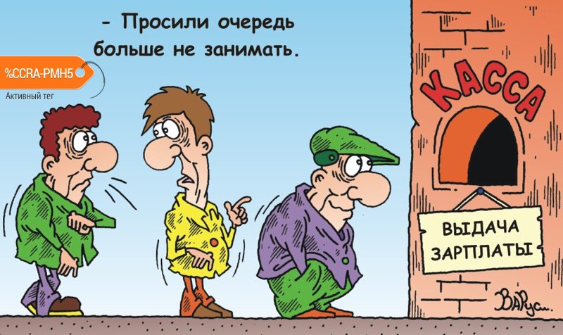 Карикатура "Очередь", Руслан Валитов