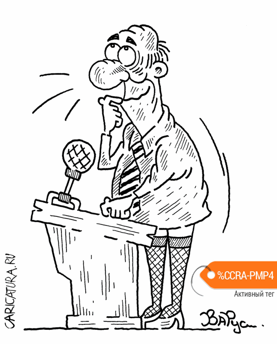 Карикатура "Ой!", Руслан Валитов