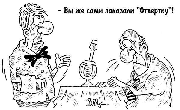 Карикатура "Отвертка", Руслан Валитов