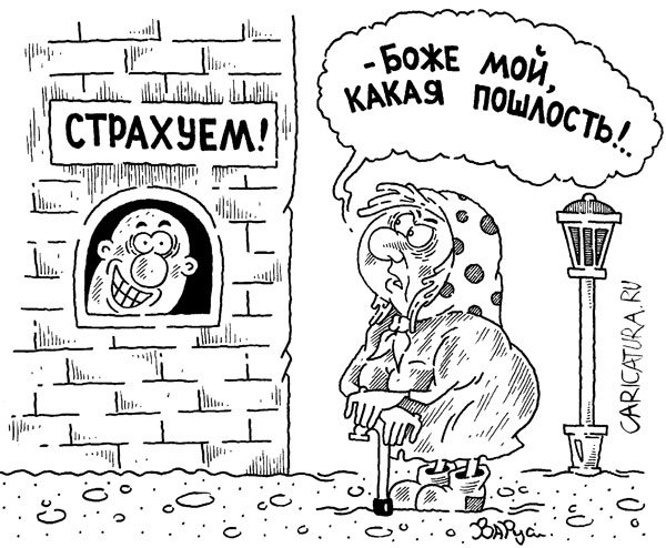 Карикатура "Пошлость", Руслан Валитов