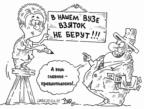 Карикатура "Правдоподобно", Руслан Валитов