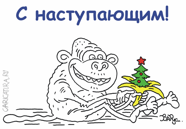 Карикатура "Праздник к нам приходит! - 3", Руслан Валитов