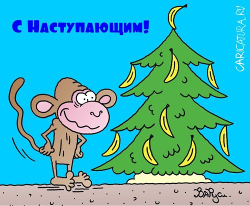 Карикатура "Праздник к нам приходит!", Руслан Валитов