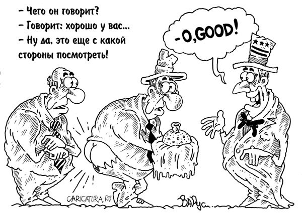 Карикатура "Прием - 2", Руслан Валитов