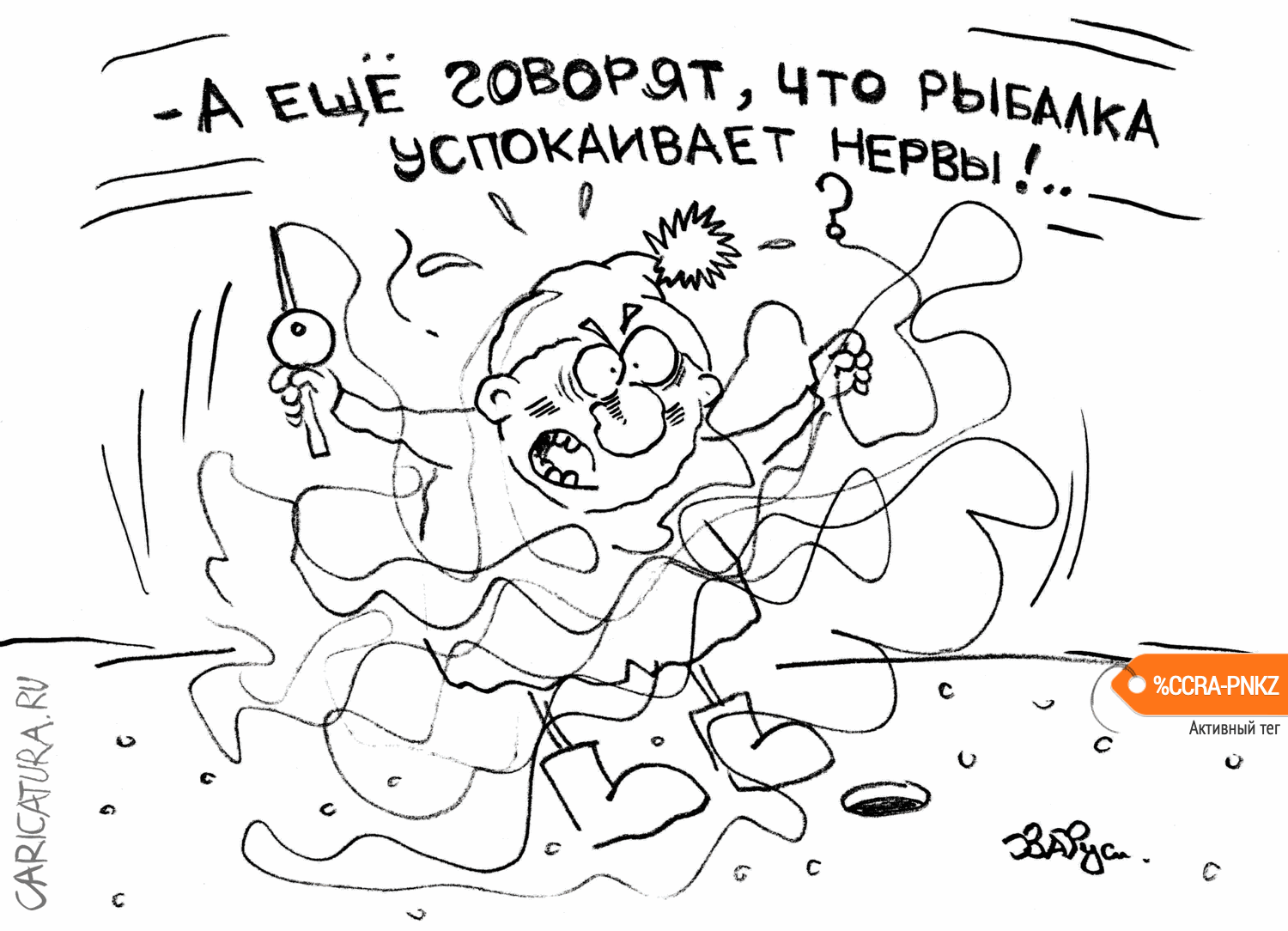 Карикатура "Про рыбалку", Руслан Валитов