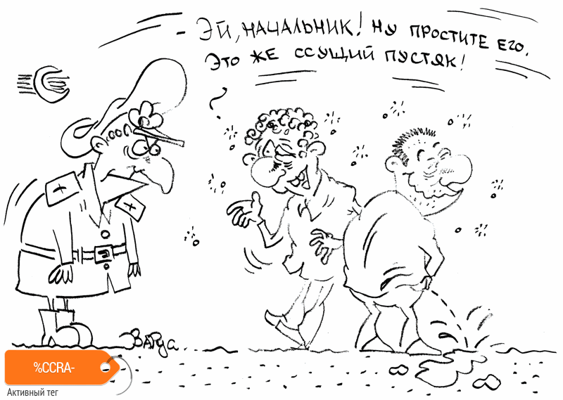 Карикатура "Пустяк", Руслан Валитов