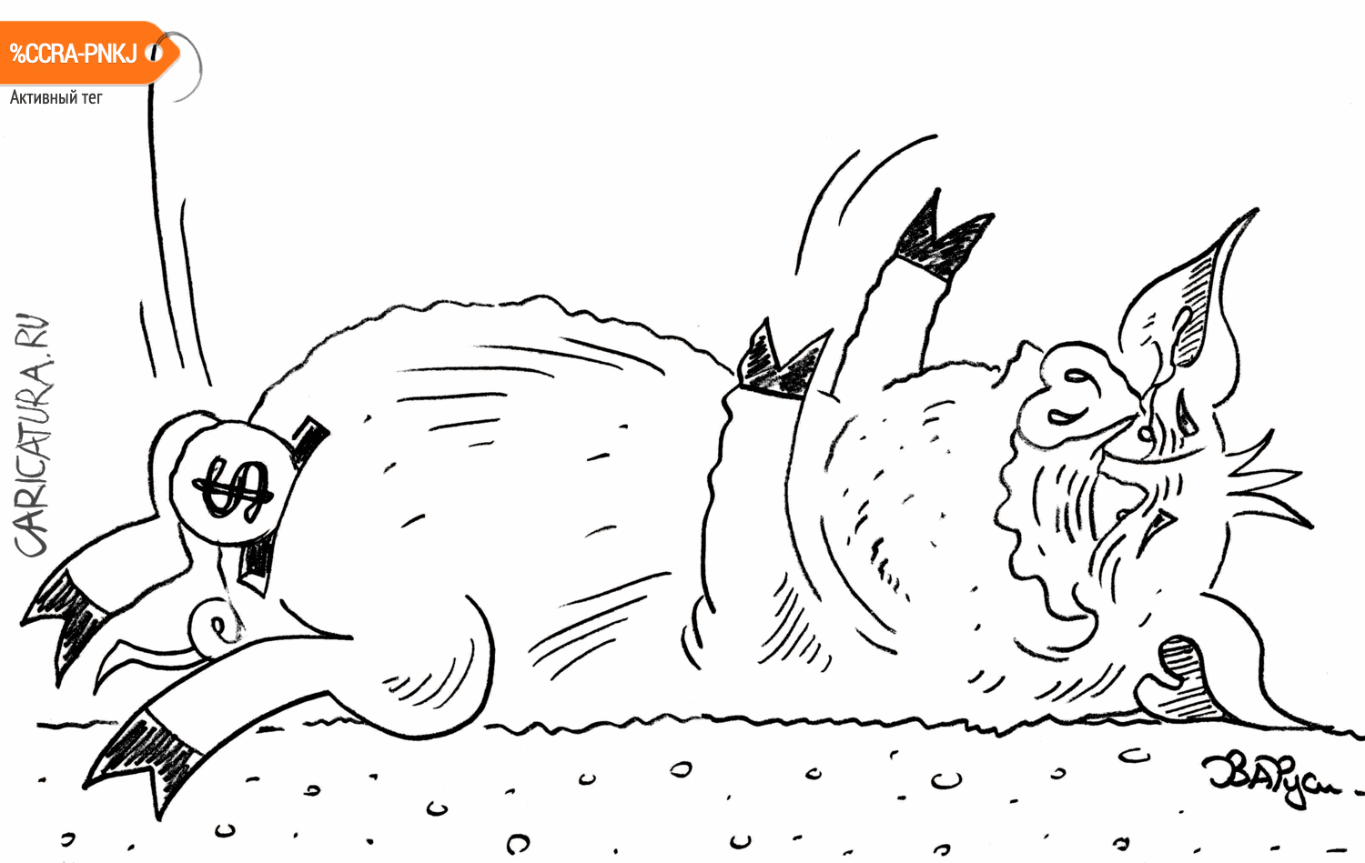 Карикатура "Свинья-копилка", Руслан Валитов