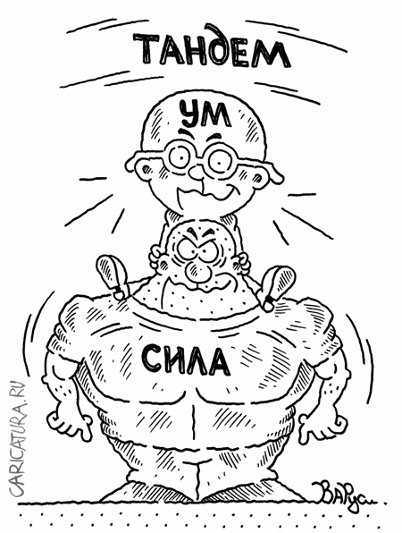Карикатура "Тандем", Руслан Валитов