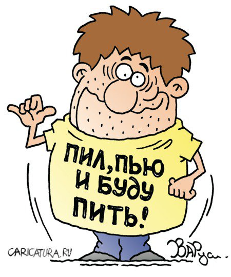 Карикатура "Жизненное кредо", Руслан Валитов