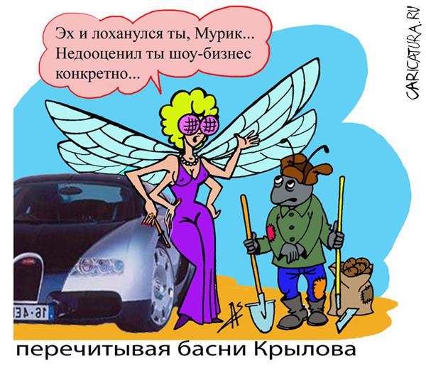 Карикатура "Перечитывая басни Крылова", Александр Зоткин