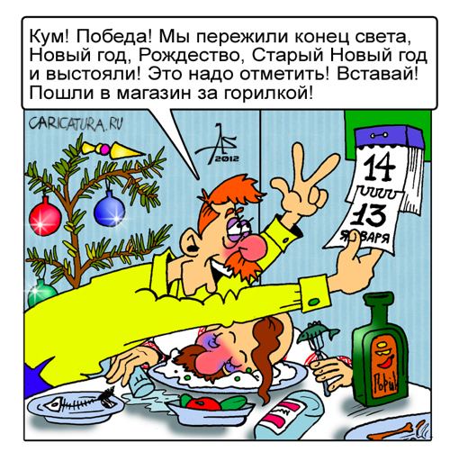 Карикатура "Победа", Александр Зоткин