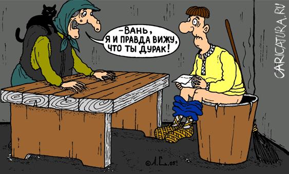 Карикатура "Иванушка-дурачок", Александр Саламатин