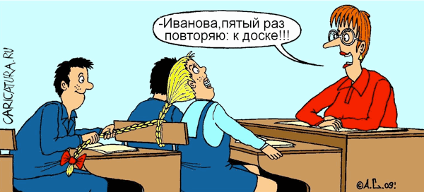 Карикатура "К доске", Александр Саламатин