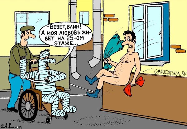Карикатура "Кому-то везет", Александр Саламатин