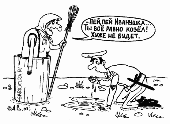 Карикатура "Козел", Александр Саламатин