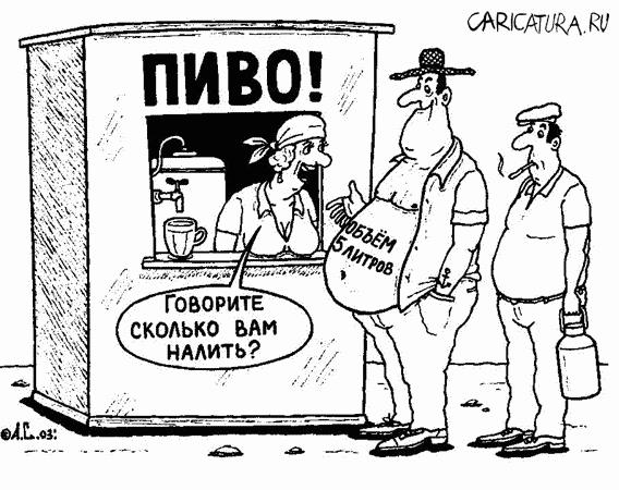 Карикатура "Литраж", Александр Саламатин
