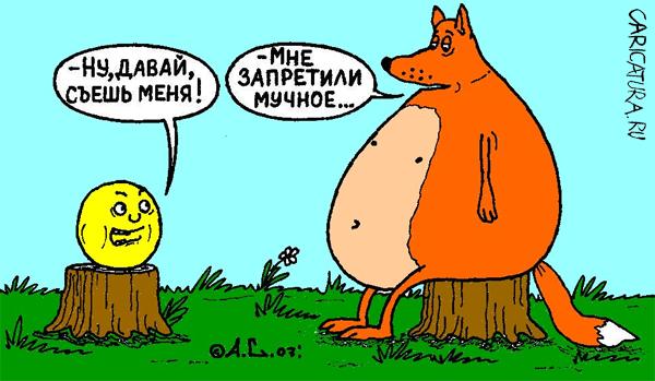 Карикатура "На диете", Александр Саламатин