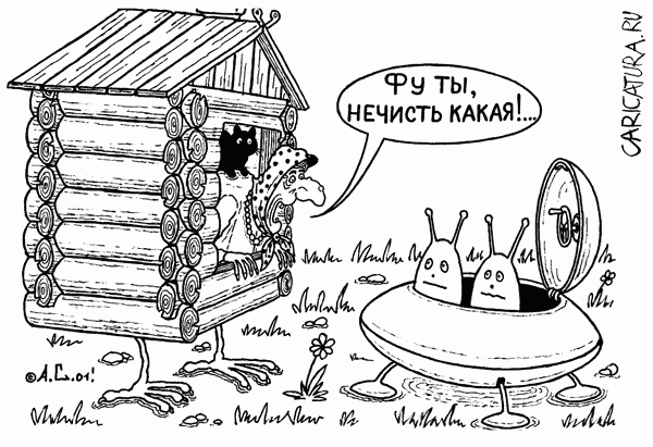 Карикатура "Нечисть", Александр Саламатин