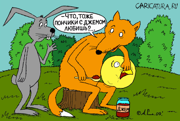 Карикатура "Пончики с джемом", Александр Саламатин