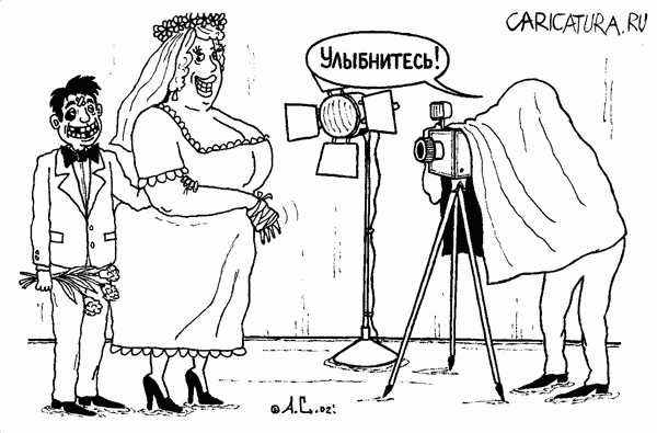 Карикатура "Улыбнитесь", Александр Саламатин