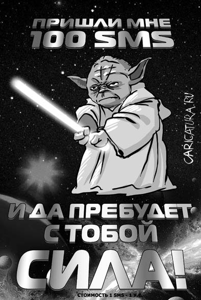 Карикатура "SMS", Дана Салаватова