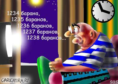 Карикатура "Бараны...", Сергей Самсонов