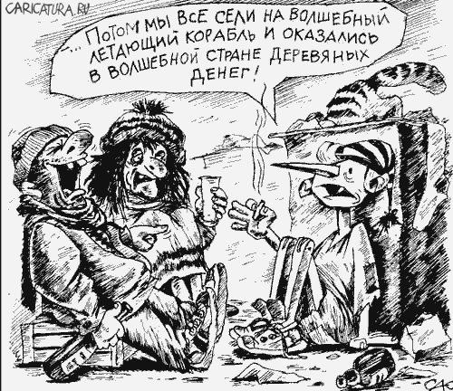 Карикатура "Буратино", Сергей Самсонов
