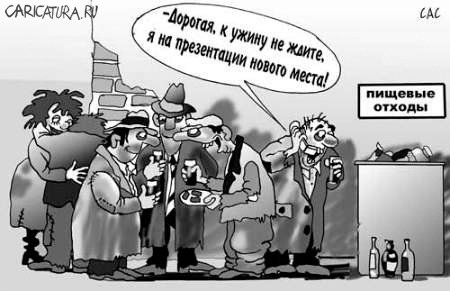 Карикатура "Модная жизнь", Сергей Самсонов