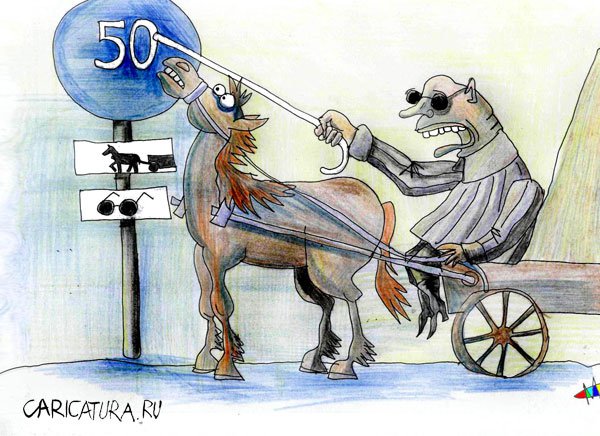 Карикатура "Минимум", Марат Самсонов