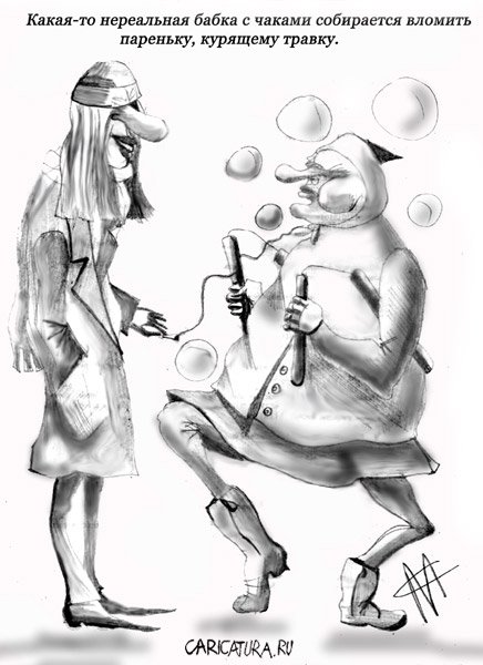 Карикатура "Нереальная бабка", Марат Самсонов