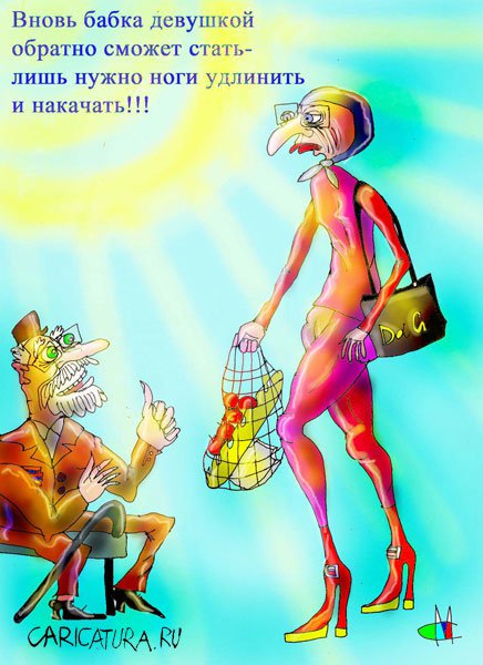 Карикатура "Шанс для бабок", Марат Самсонов