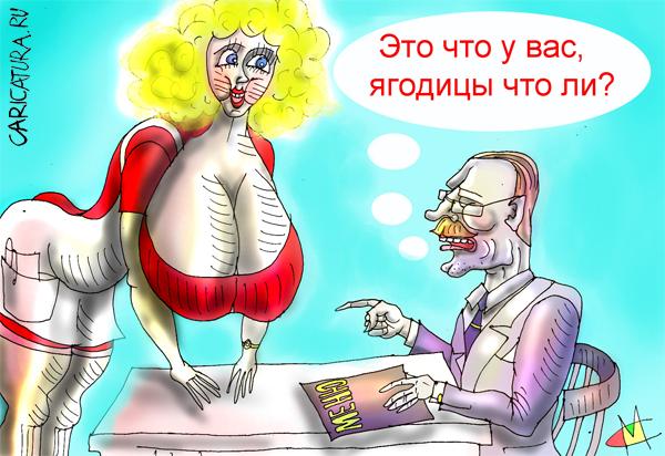 Карикатура "Ягодицы", Марат Самсонов