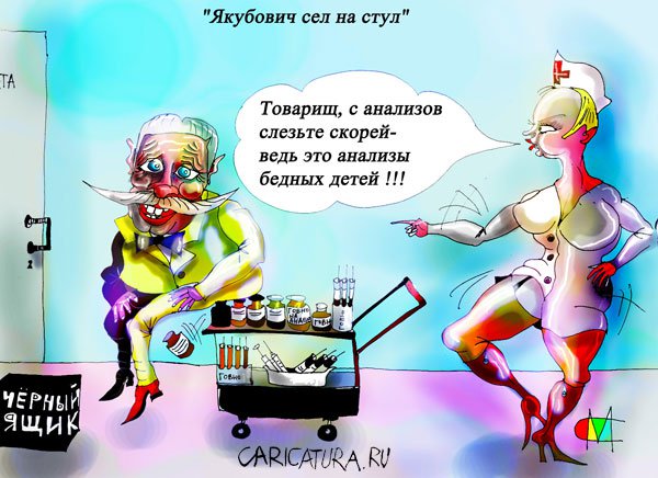 Карикатура "Якубович сел на стул", Марат Самсонов