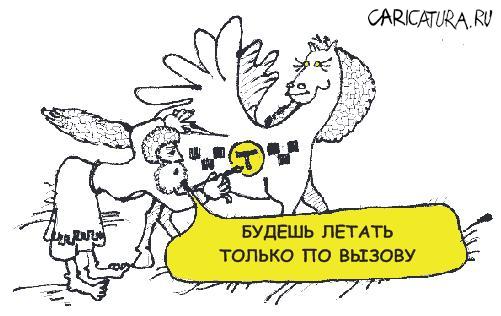 Карикатура "Пегас", Санников Юрий Сандлер Александр