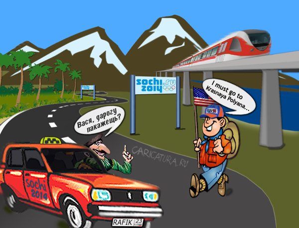 Карикатура "Олимпийское такси", Алёна Саркисян