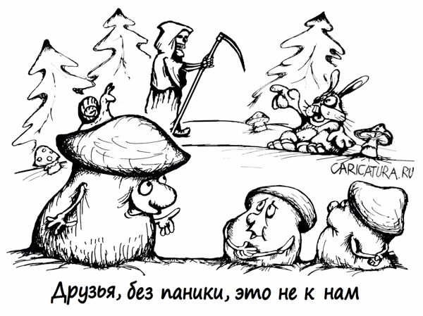 Карикатура "Без паники", Uldis Saulitis