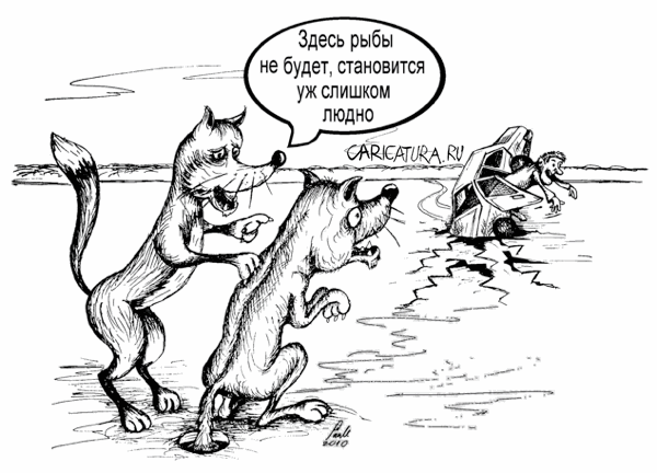 Карикатура "Рыбалка", Uldis Saulitis