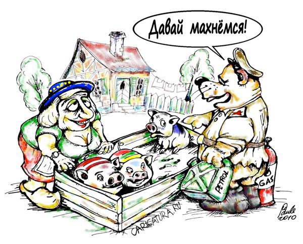 Карикатура "Соседи", Uldis Saulitis