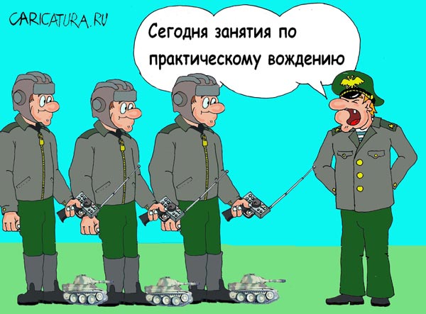 Карикатура "Практическое вождение", Валерий Савельев