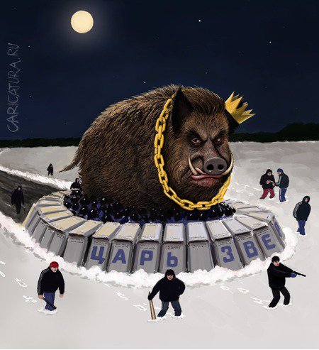 Карикатура "Царь зверей", Валерий Щербакан