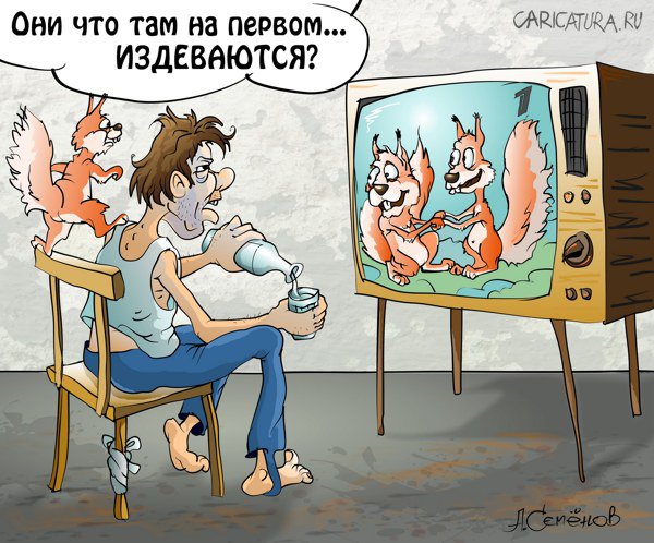 Карикатура "Белочки Эрнста", Александр Семенов