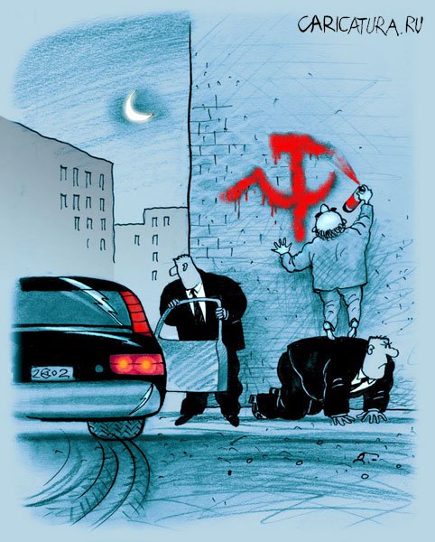 Карикатура "Серп и молот", Александр Сергеев