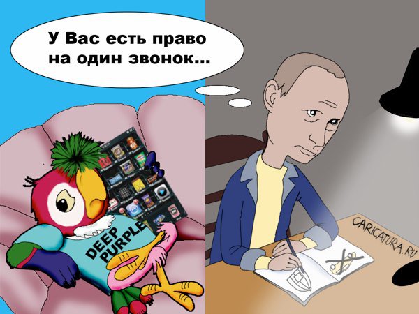 Карикатура "Право на один звонок", Георгий Шахов