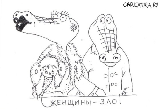 Карикатура "Женщины...", Тасбулат Дошаров