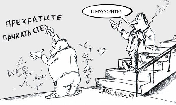 Карикатура "Борец за порядок", Александр Шауров