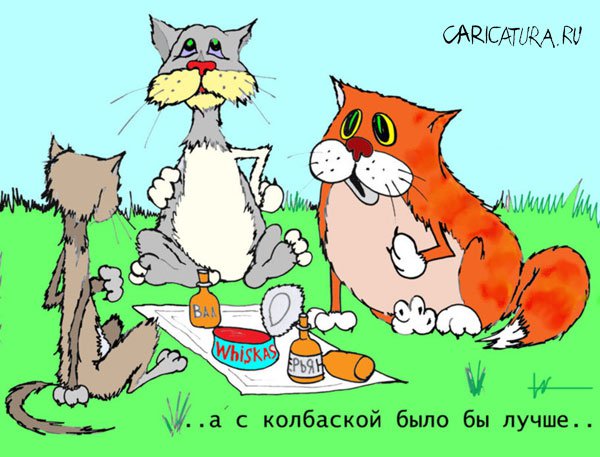 Карикатура "Ностальгия", Александр Шауров