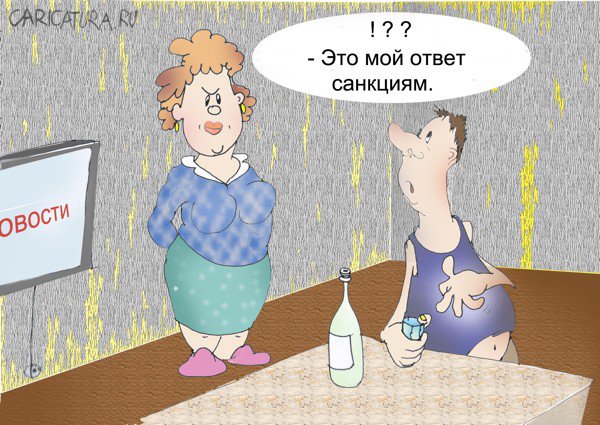 Карикатура "Ответ", Александр Шауров