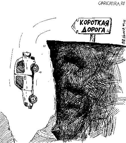 Карикатура "Последний путь", Юрий Шиляев