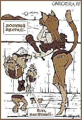 Карикатура "Капитан", Михаил Шугай